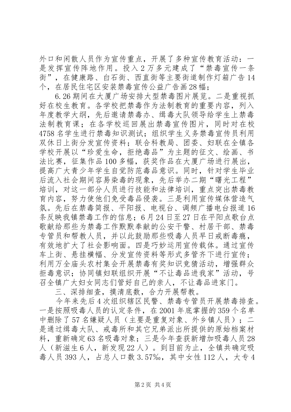 毒情重点整治工作总结_第2页