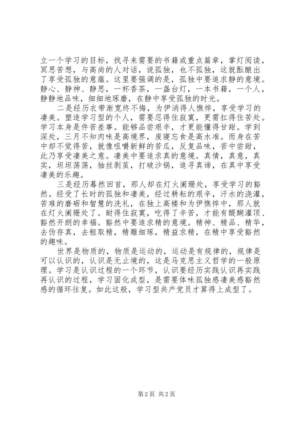 独处静思，是为学也_第2页