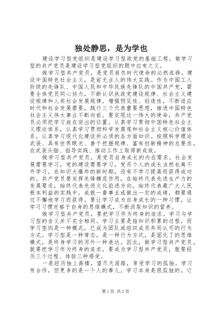 独处静思，是为学也
