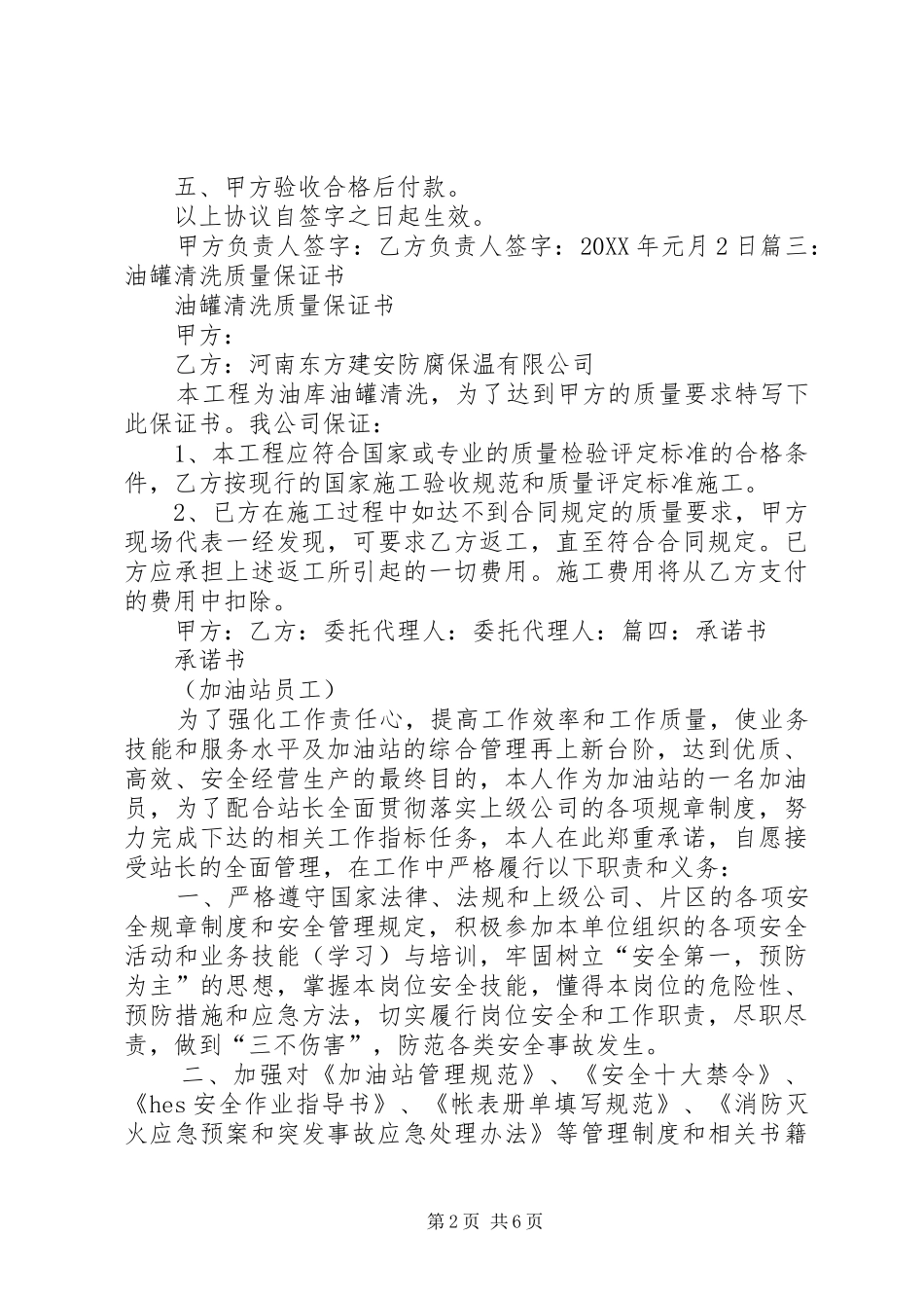 盗卖油品保证书_第2页