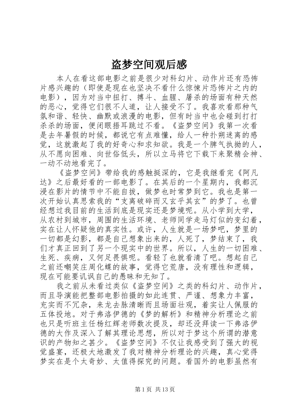 盗梦空间观后感_第1页