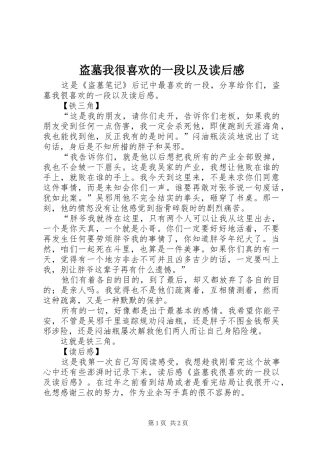 盗墓我很喜欢的一段以及读后感