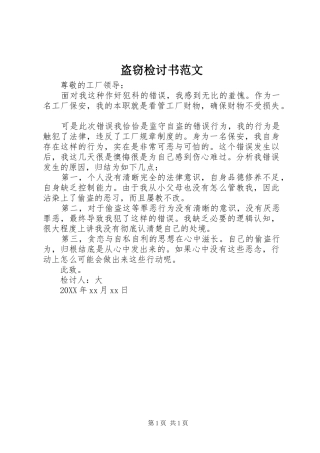 盗窃检讨书范文