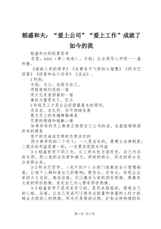 稻盛和夫爱上公司爱上工作成就了如今的我