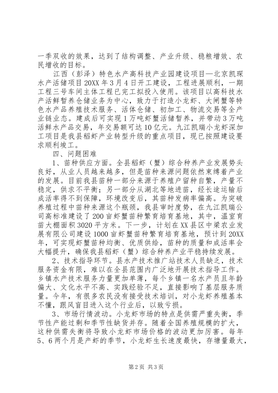 稻虾稻蟹产业发展情况汇报材料_第2页