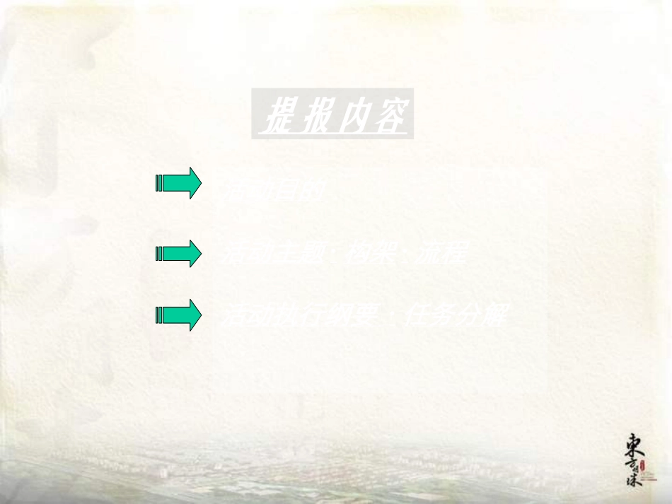 “工地开放日”活动策划提报培训课件_第2页