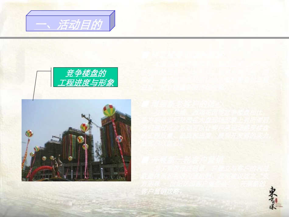 “工地开放日”活动策划提报培训课件_第3页