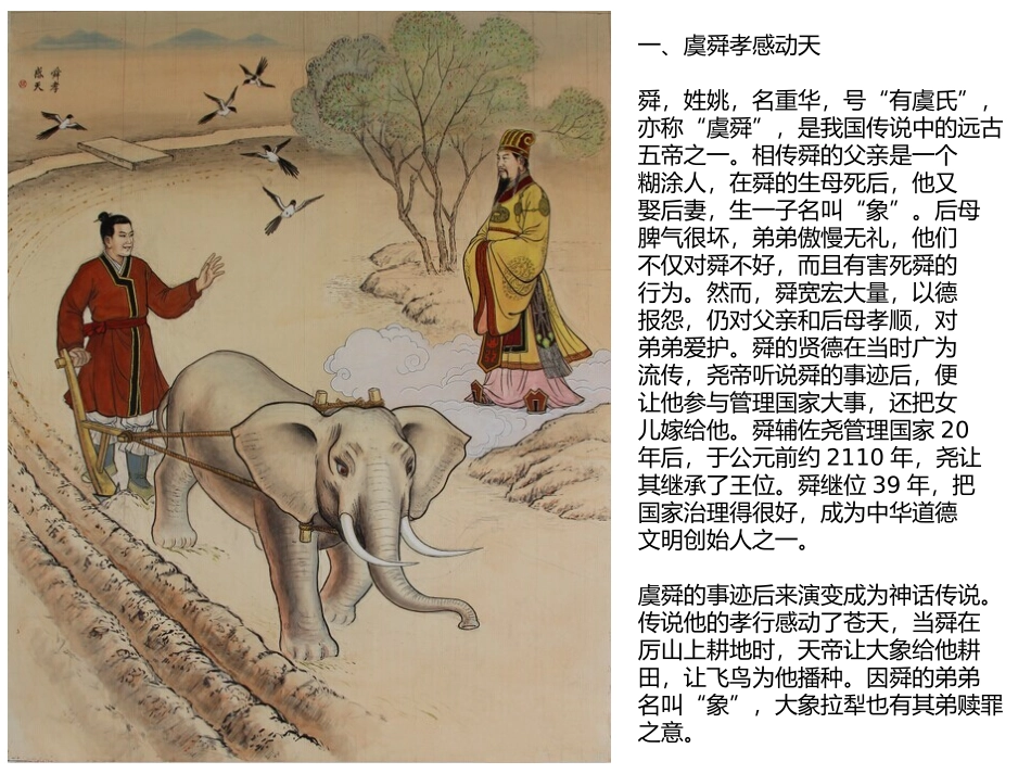 《二十四孝图》全本欣赏课件_第3页