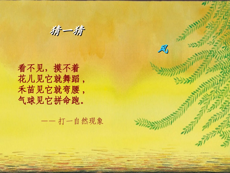 《风儿轻轻吹》_第2页