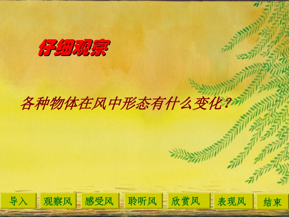 《风儿轻轻吹》_第3页