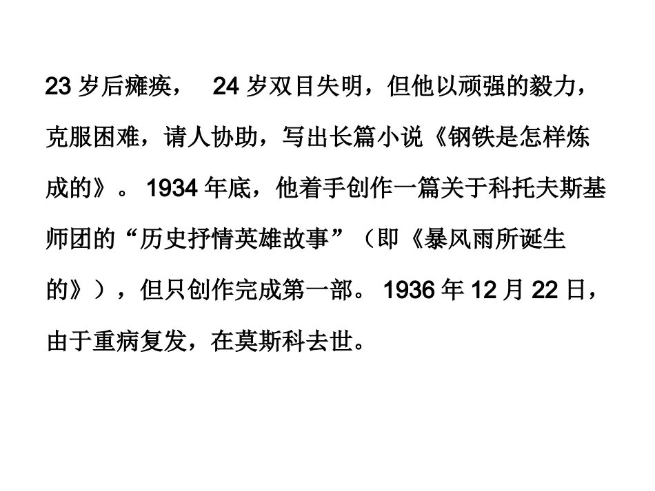 《钢铁是怎样炼成的》理想主义的旗帜与人生的教科书导读课件_第3页