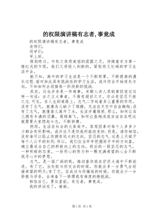 的权限演讲稿有志者事竟成