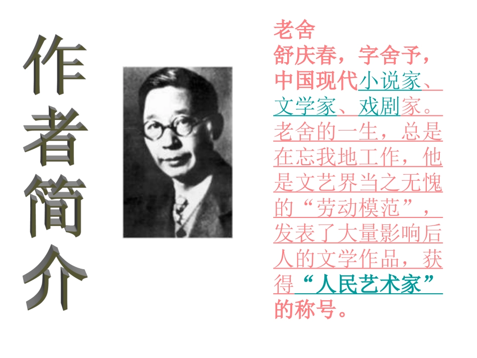 《骆驼祥子》解析_第2页