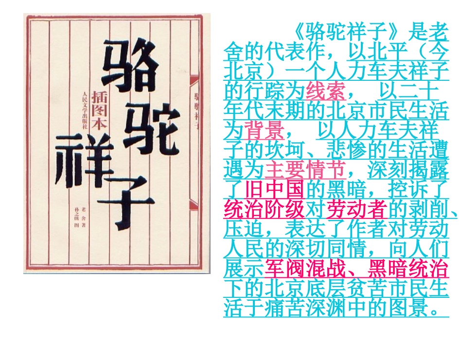 《骆驼祥子》解析_第3页