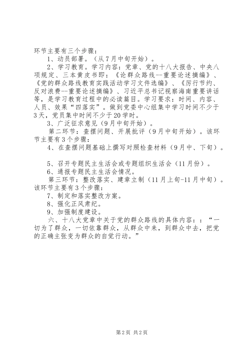 的群众路线教育实践活动学习重点_第2页