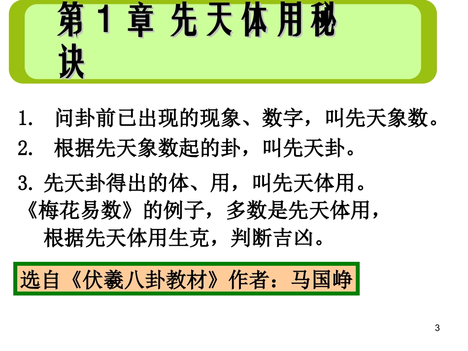 《梅花易数》秘诀培训课件_第3页