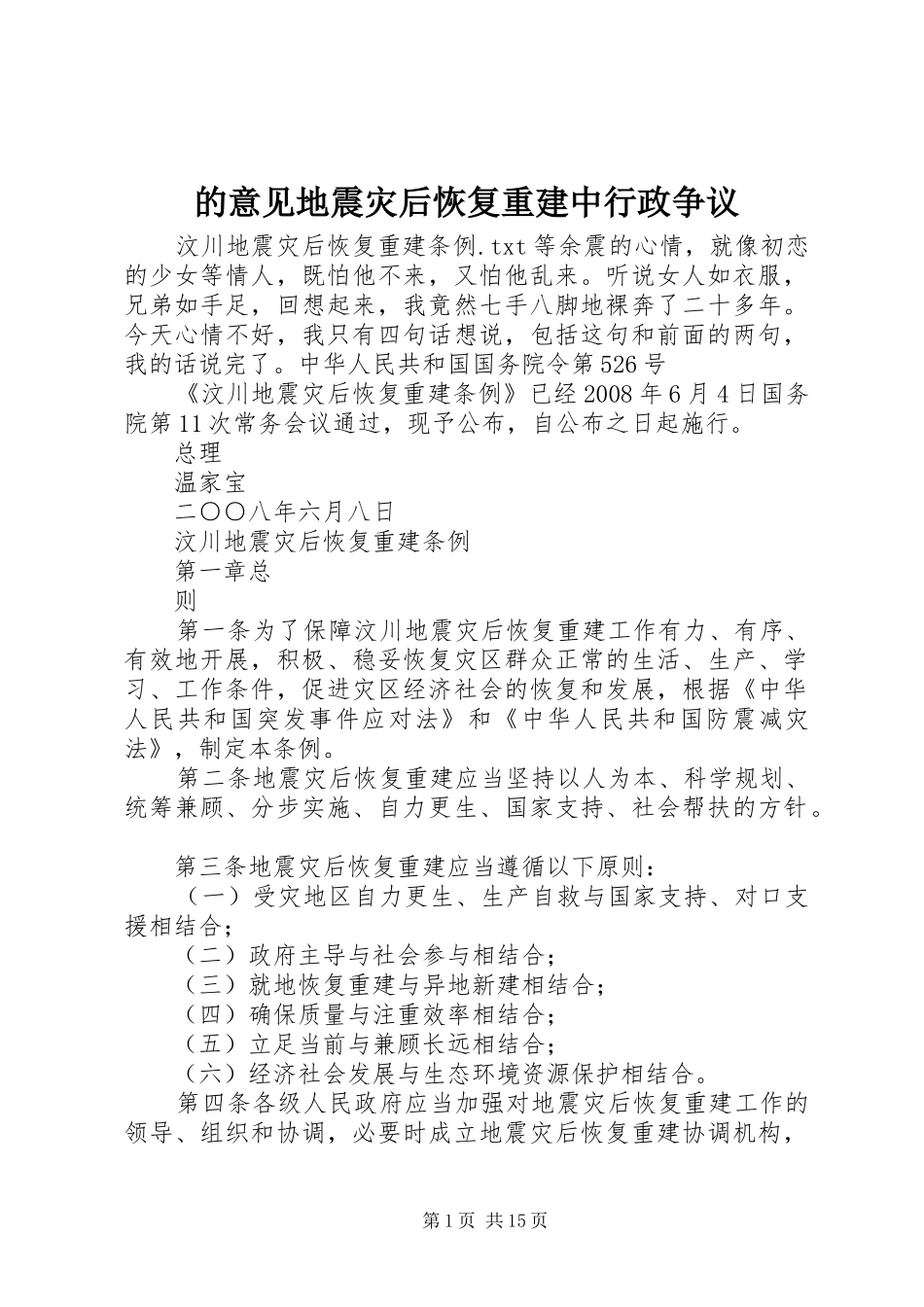 的意见地震灾后恢复重建中行政争议_第1页