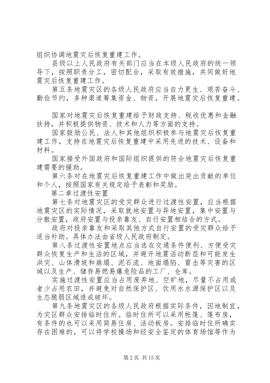 的意见地震灾后恢复重建中行政争议_第2页