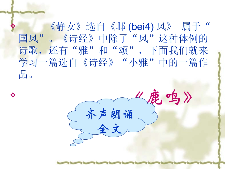 《小雅鹿鸣》页课件_第3页