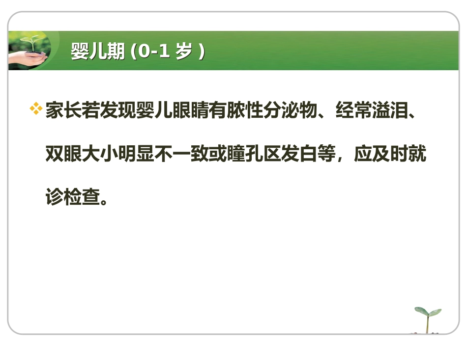 0-6岁儿童眼保健核心知识要点_第3页
