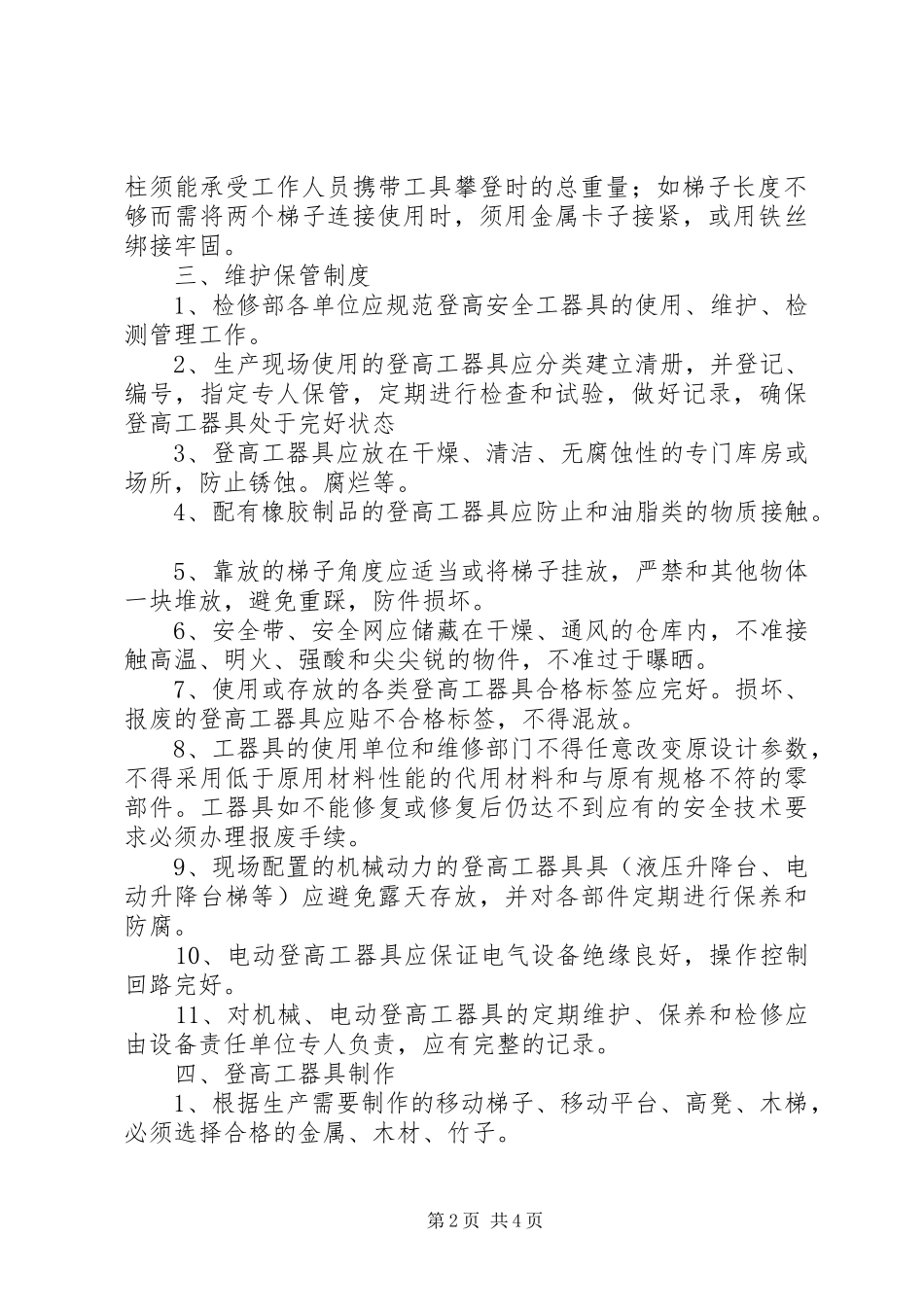 登高安全工器具管理规定_第2页
