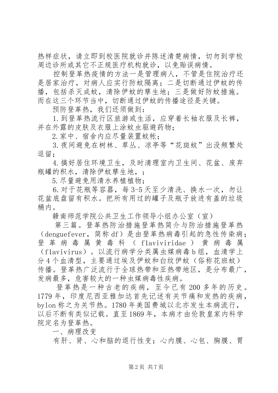 登革热防治宣传标语_第2页