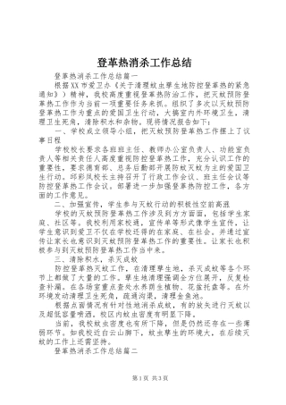 登革热消杀工作总结
