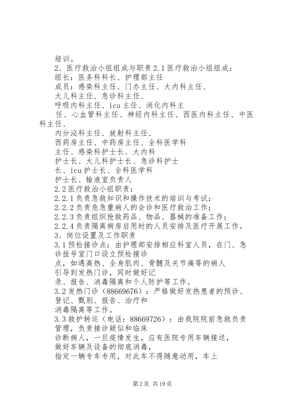 登革热演练方案_第2页