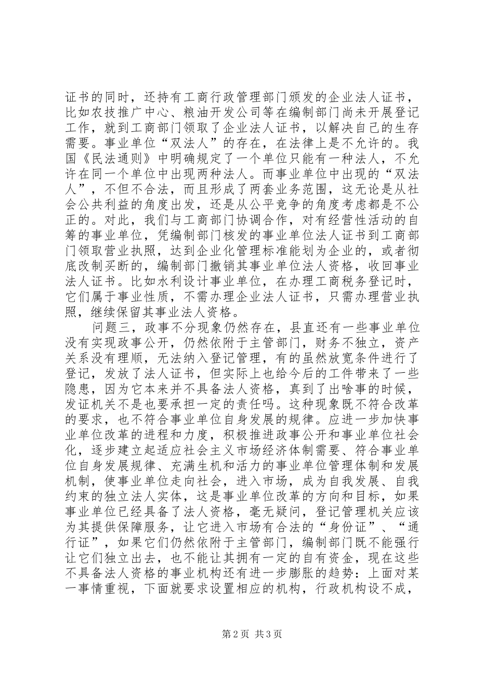 登记工作调报告_第2页