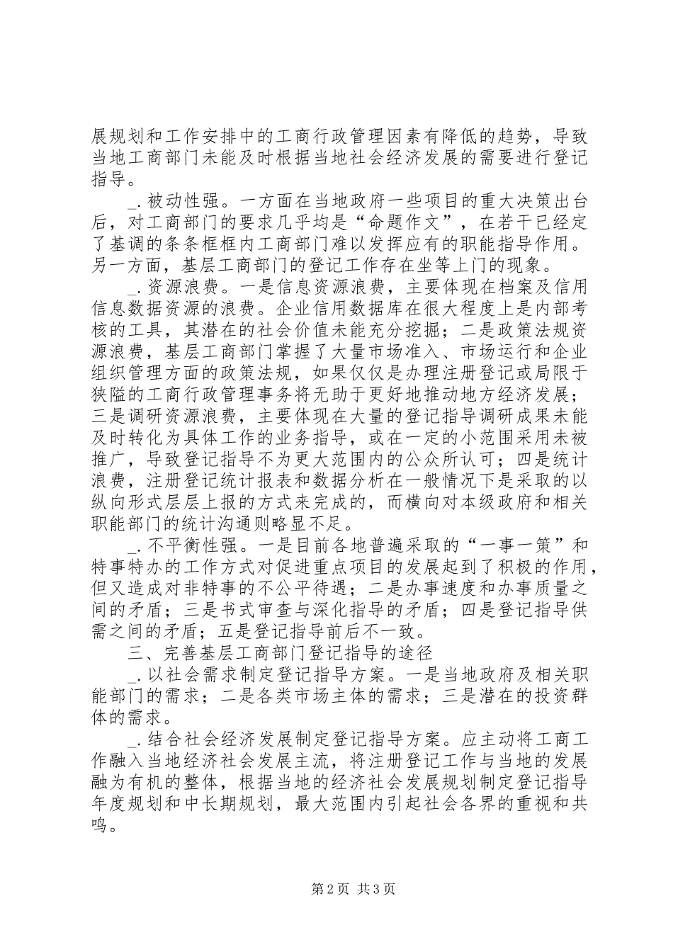 登记职能促进经济发展的思考_第2页