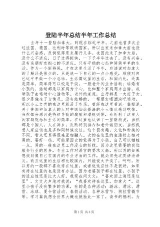 登陆半年总结半年工作总结