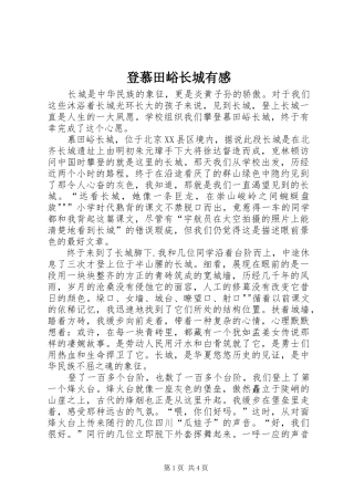 登慕田峪长城有感