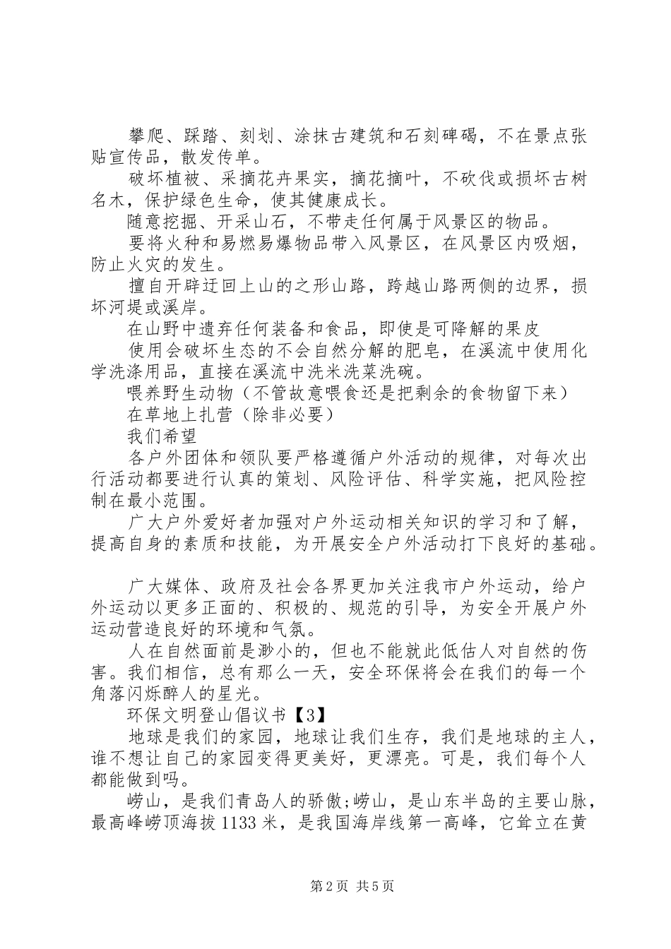 登山倡议书篇_第2页