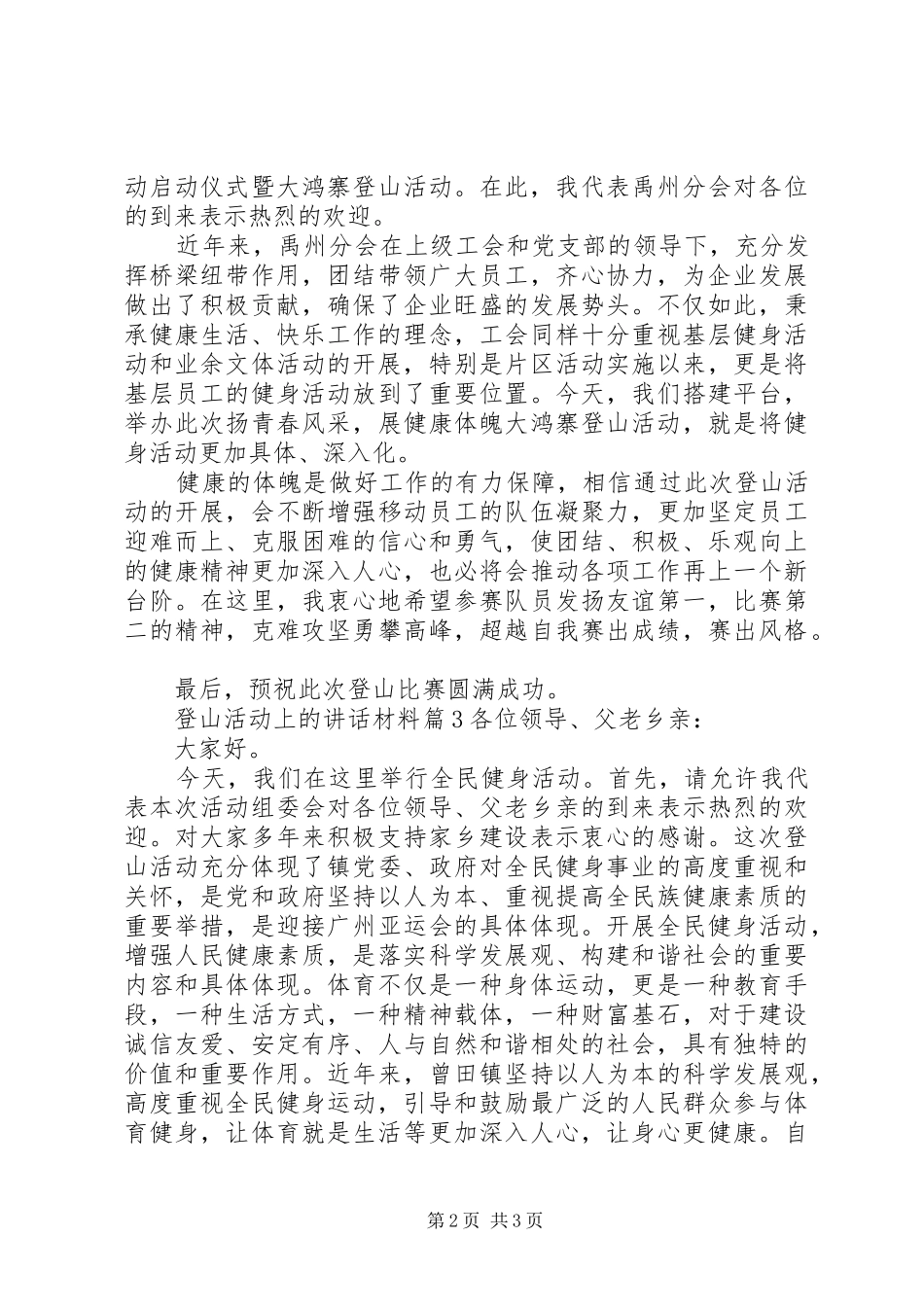 登山活动上的致辞材料_第2页