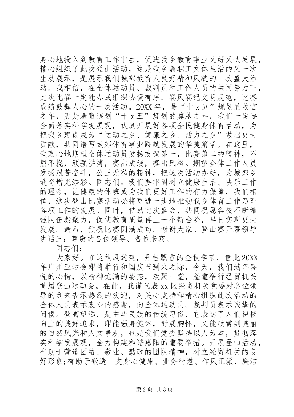 登山赛开幕领导致辞_第2页