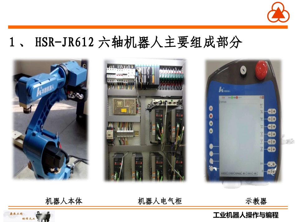 1型示教器操作与编程_第2页