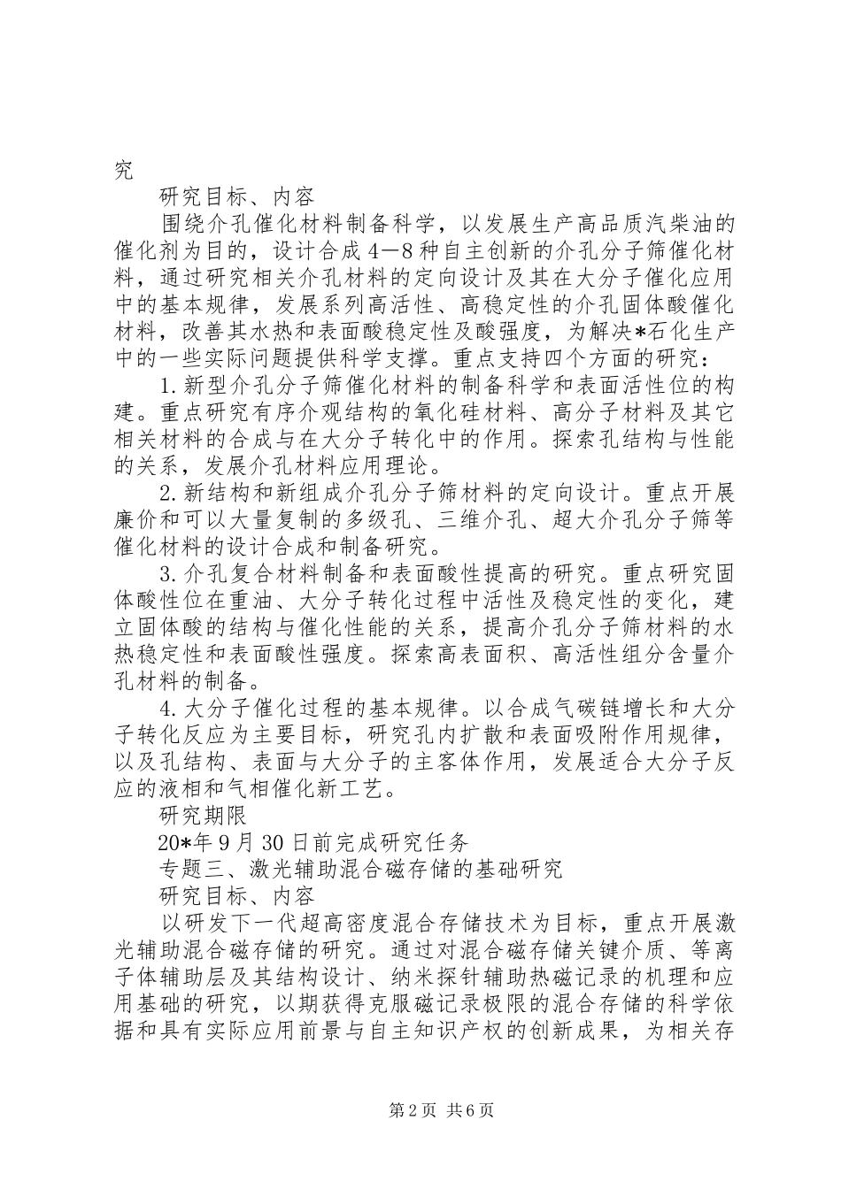 登山行动重大项目申报材料_第2页