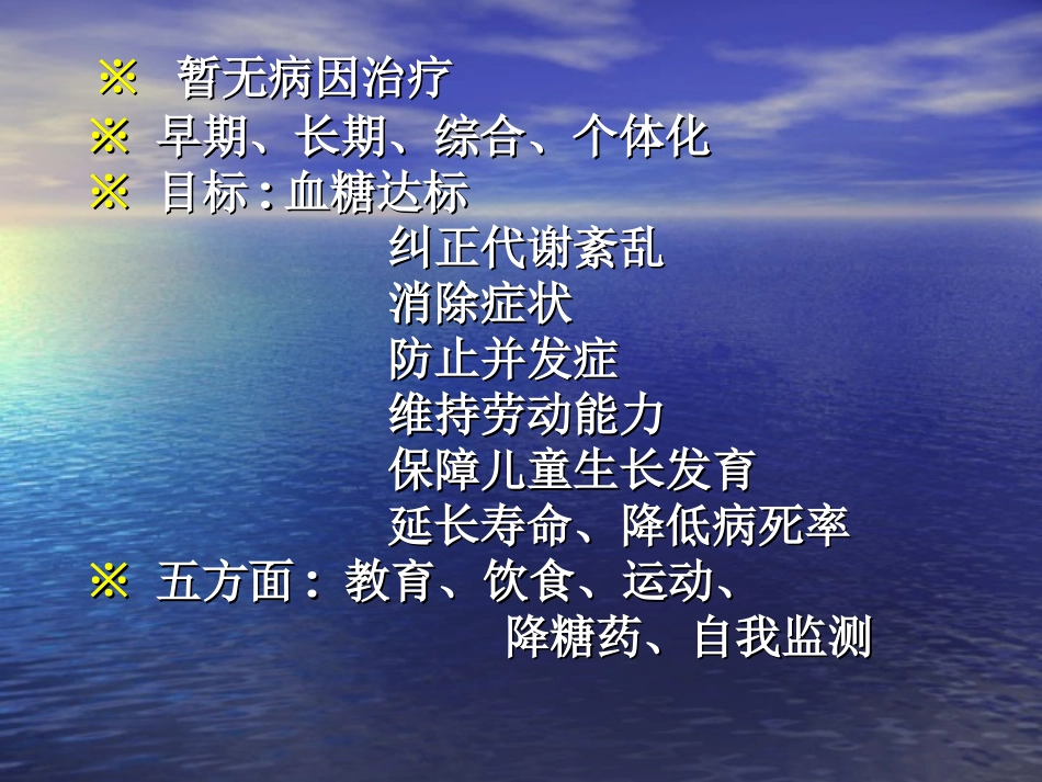 2型糖尿病的胰岛素治疗_第2页