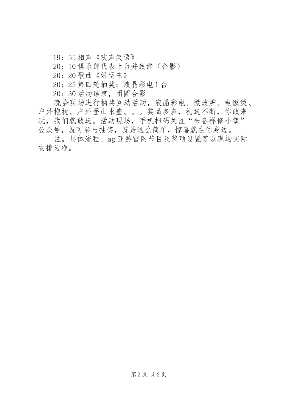 登山越野赛开幕式致辞稿_第2页