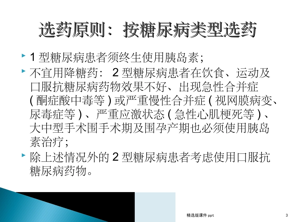 2型糖尿病如何正确选用常用药物_第3页