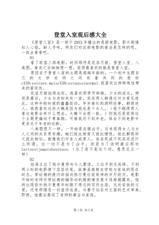 登堂入室观后感大全
