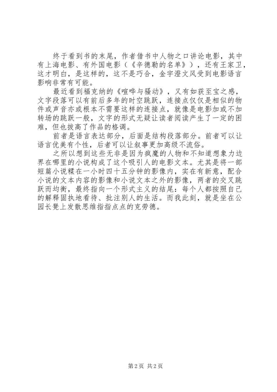 登堂入室观后感感_第2页