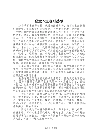 登堂入室观后感感