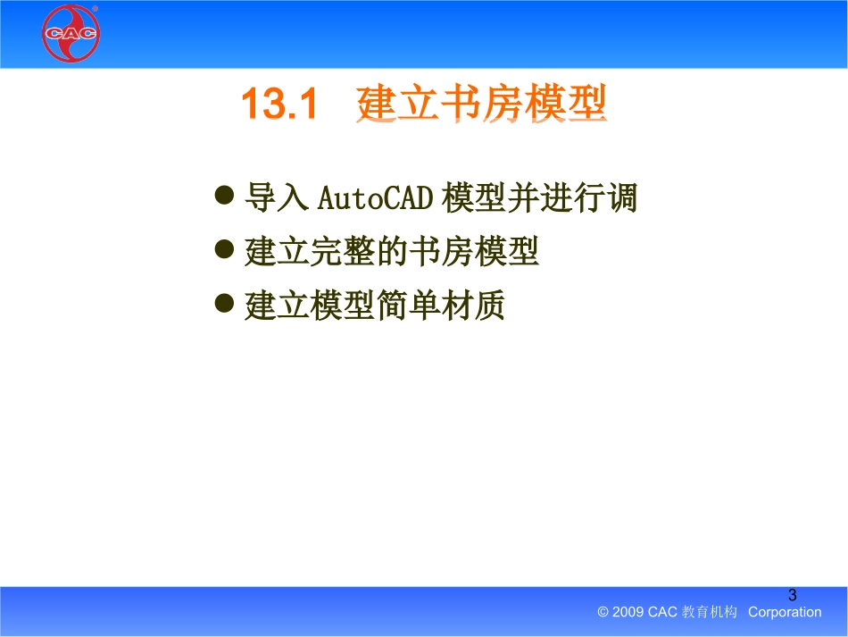 3DSMAX9中文版培训教程PPT_第3页