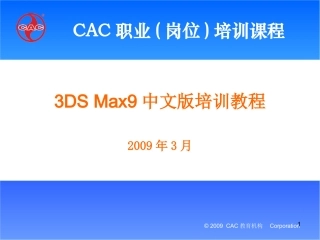 3DSMAX9中文版培训教程PPT