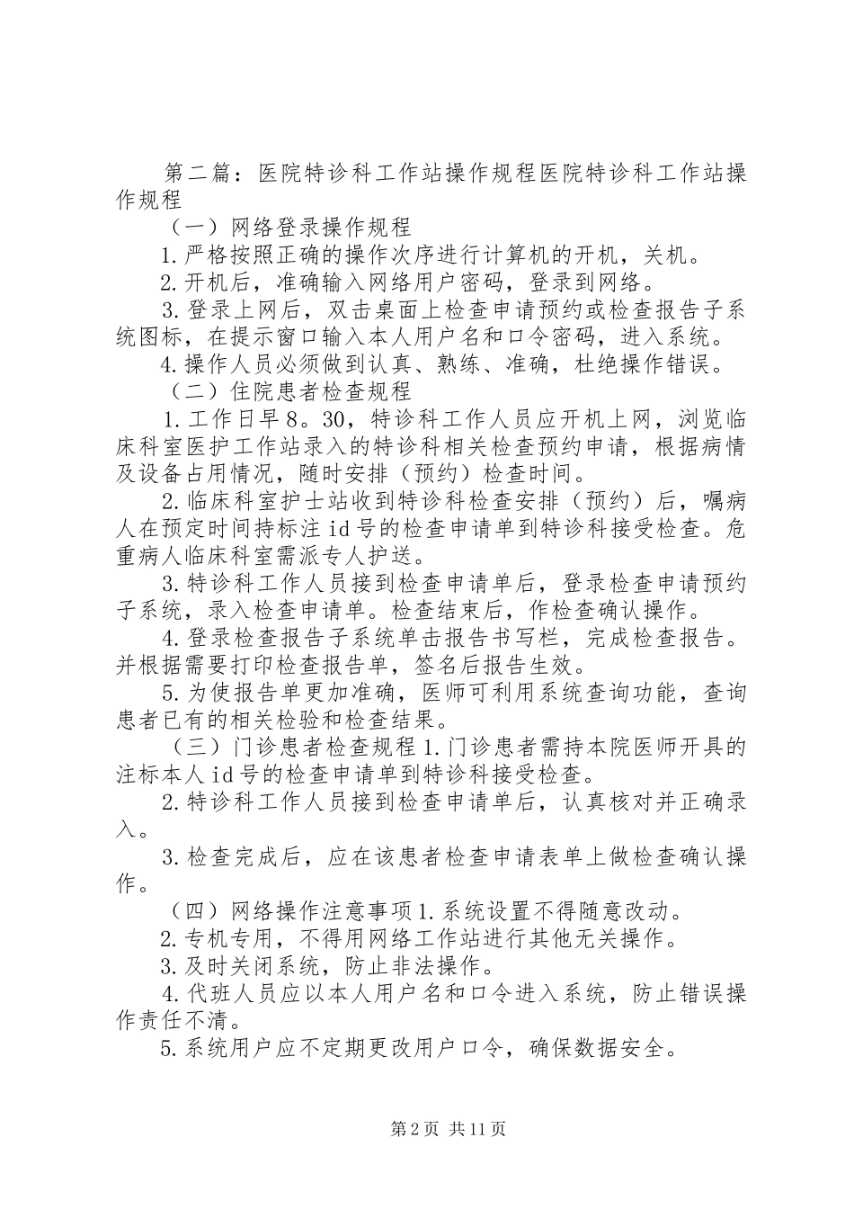登特科群众工作站组织机构_第2页