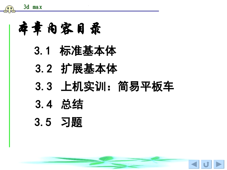3D创建基础物体课件_第2页