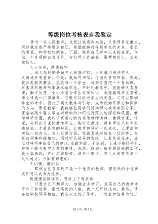 等级岗位考核表自我鉴定