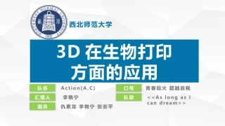 3D生物打印技术