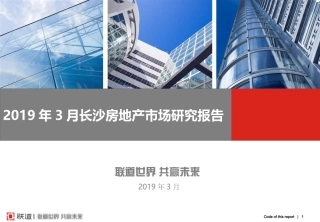 3月长沙房地产市场的研究的报告